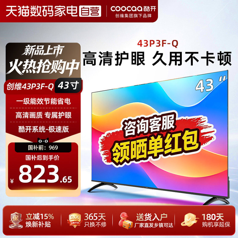 创维酷开K3 43英寸电视机四核机芯智能投屏四重护眼官方正品 357