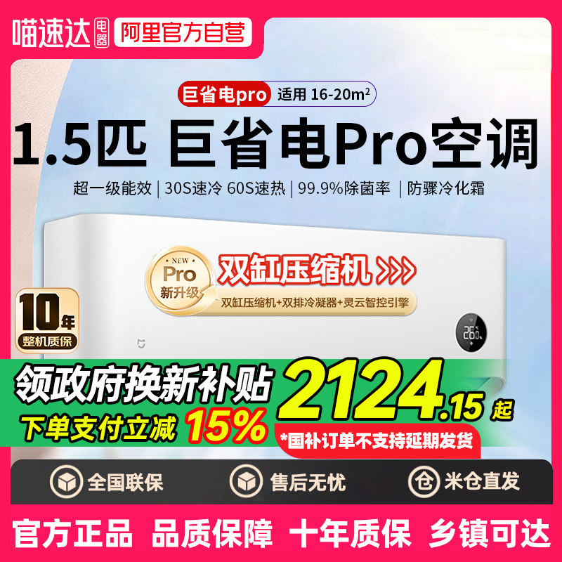 小米空调巨省电Pro1.5匹1匹超一级能效变频冷暖智能互联80