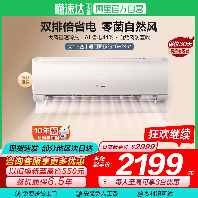 海信空调易省电ProE370大1.5匹挂机一级能效家用以旧换新补贴101