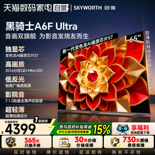 创维65英寸A6FUltra液晶电视