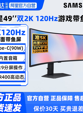三星49英寸5K120Hz电竞显示器双2K游戏液晶电脑屏幕S49C950UAC