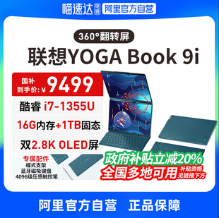 Book 9i輕薄本13.3英寸i7 政府補貼20% 1355U雙翻轉(zhuǎn)觸控屏 便攜商務(wù)辦公輕薄筆記本電腦 聯(lián)想YOGA
