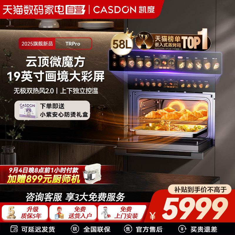 凯度热销爆款TRpro微蒸烤一体机嵌入式蒸烤箱家用蒸箱七合一13图片