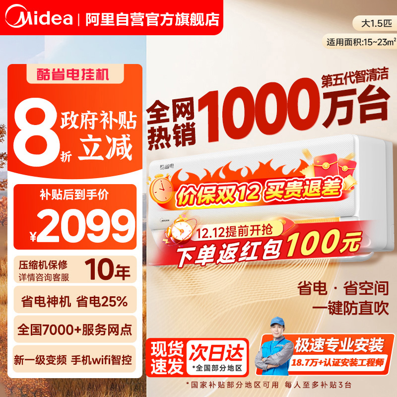 美的酷省电pro空调2025款大1匹1.5匹家用挂机变频冷暖T6无风感85