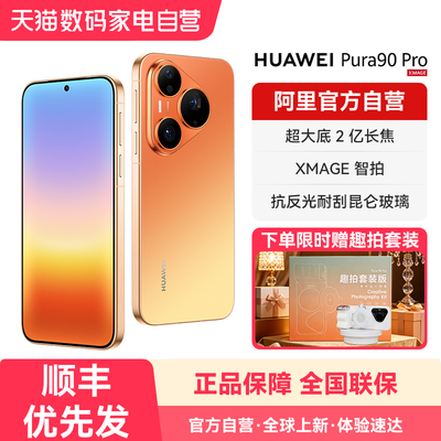 HUAWEI /华为Pura 90 Pro超聚光微距长焦 XMAGE智拍红枫影像2.0华为手机官方旗舰店正品-178