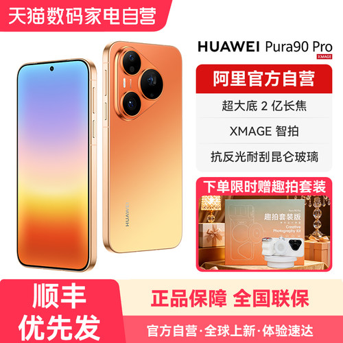 HUAWEI /华为Pura 90 Pro超聚光微距长焦 XMAGE智拍红枫影像2.0华为手机官方旗舰店正品-178