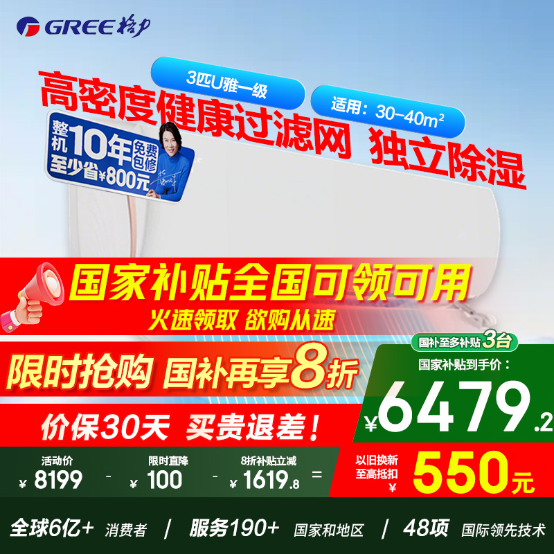 格力U雅3匹新一级能效变频冷暖壁挂式家用客厅空调挂机官方正品