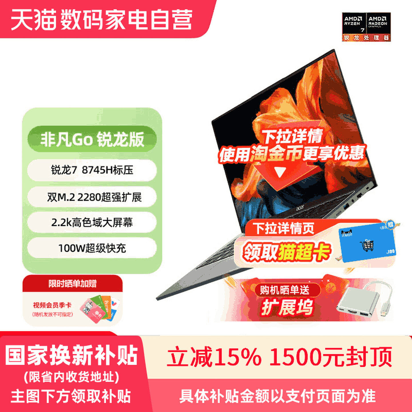 【政府补贴15%】Acer宏碁2025非凡Go锐龙版14英寸2.