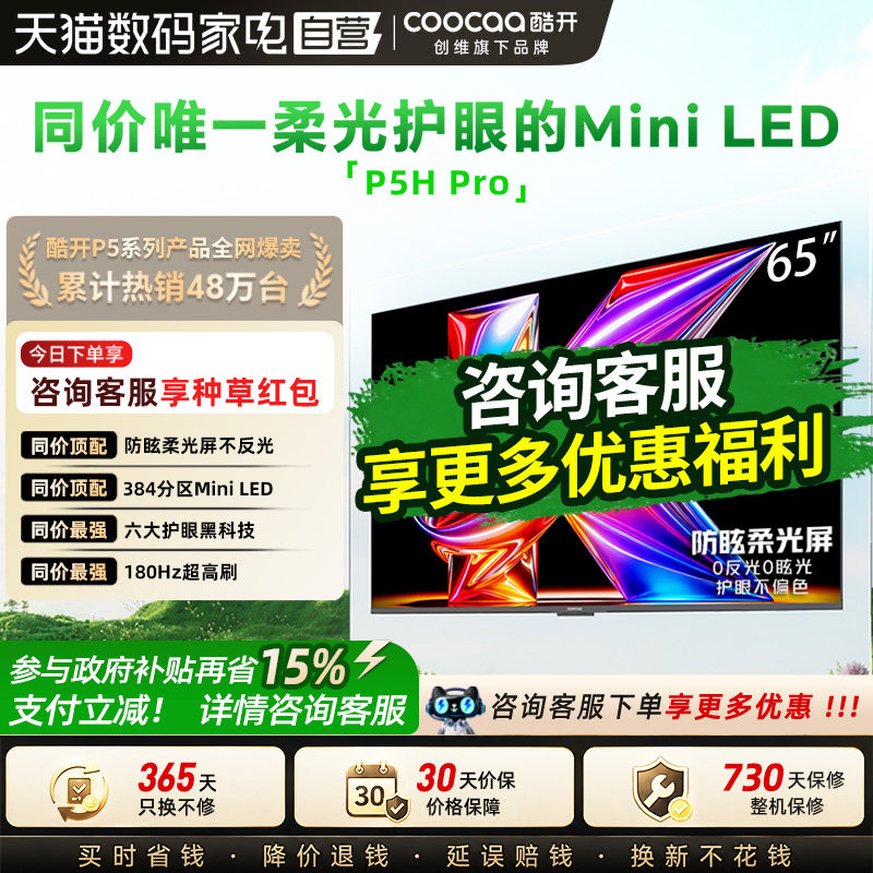 创维酷开柔光K6+ 65英寸Min...