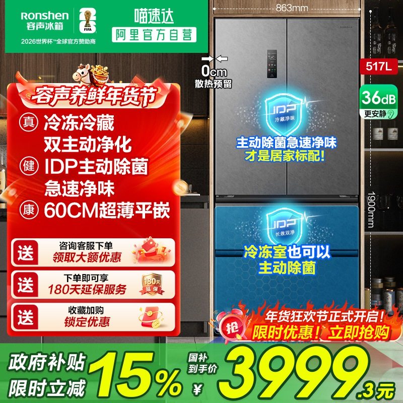 容声517L双净平嵌法式多门超薄嵌入家用风冷冰箱以旧换新补贴281