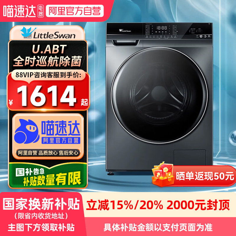 【国补】小天鹅水魔方10公斤家用大容量滚筒洗衣机除菌螨变频电机