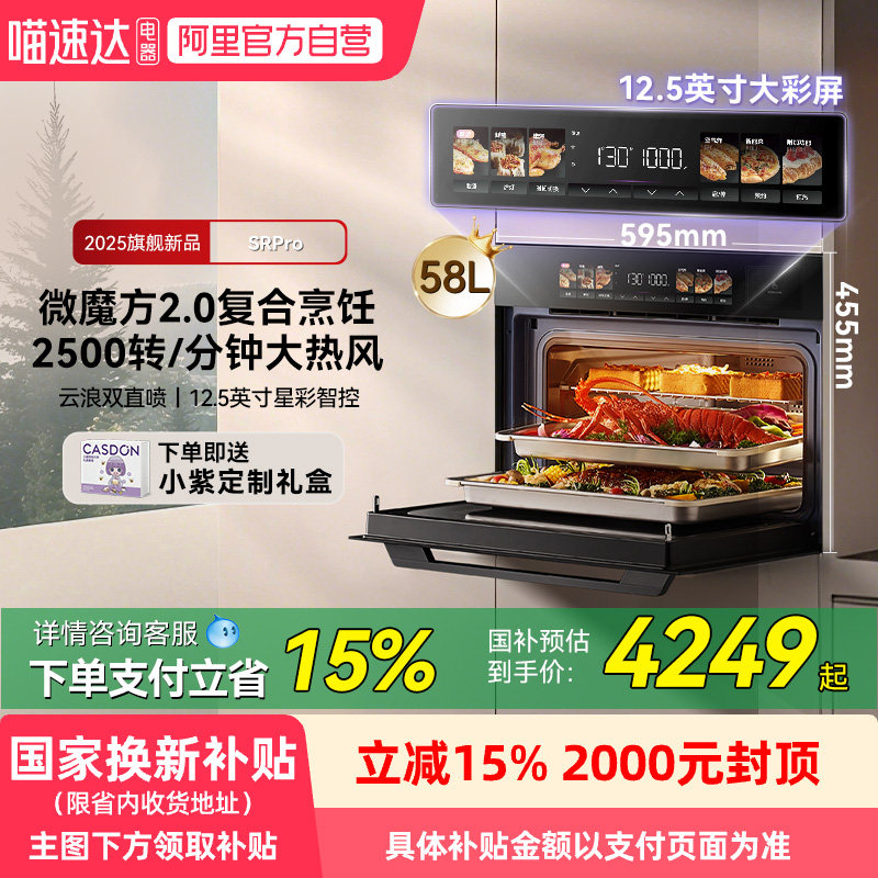 凯度SRpro微蒸烤一体机嵌入式五合一家用烤箱微波炉13