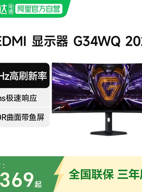 小米Redmi 显示器G34WQ 2026款带鱼屏34英寸 180Hz电竞曲面显示屏