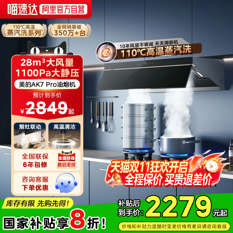 美的蒸汽洗油烟机AK7Pro系列家用厨房大吸力吸油机官方旗舰店19