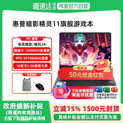 【政府补贴15%】HP/惠普 暗影精灵11电竞游戏本 16英寸RTX5070酷睿14代i9 高颜值高性能电竞游戏本官方正品