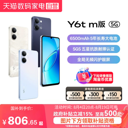 【政府补贴15%|阿里官方自营】vivo Y6t m版新品手机官方旗舰店官网正品6500mAh超薄大电池大内存学生-81