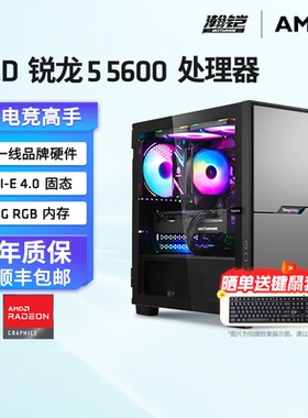 顺丰包邮】 瀚铠AMD锐龙R5 5600搭配7650GRE/6500XT高配电竞游戏直播AI设计剪辑DIY组装主机全套配件322