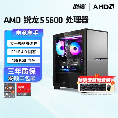 AMDR556007650GREDIY组装主机