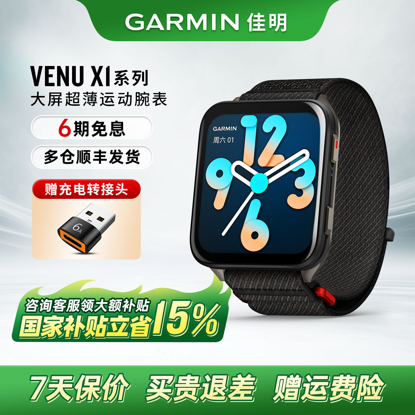 Garmin佳明Venu X1智能运动手表健康监测户外跑步 LED手电筒GPS地图导航蓝牙通话高尔夫骑行健身