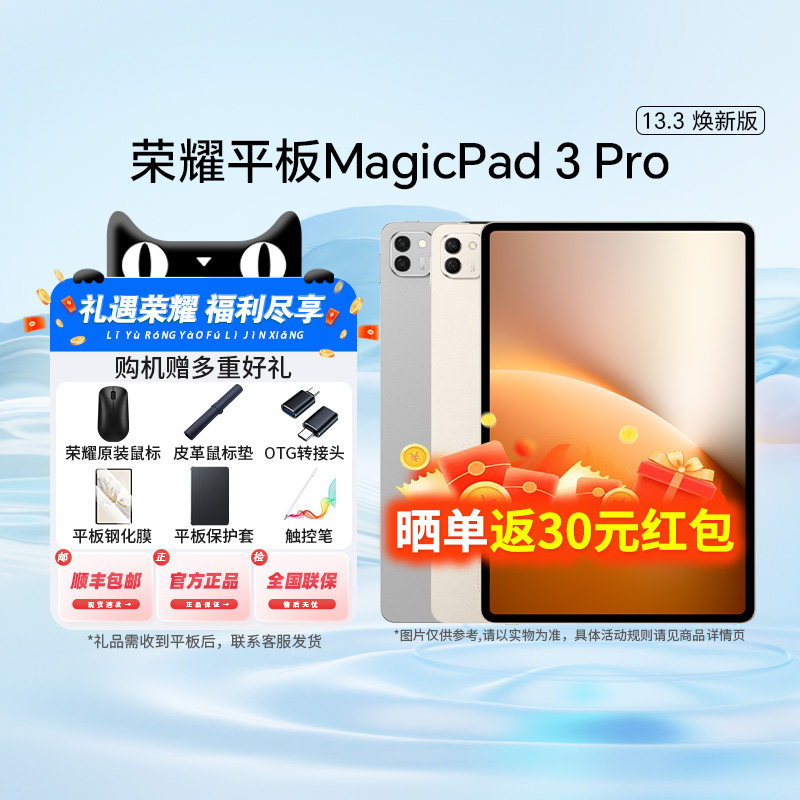 【政府补贴至高15%】荣耀平板MagicPad3 Pro13.3