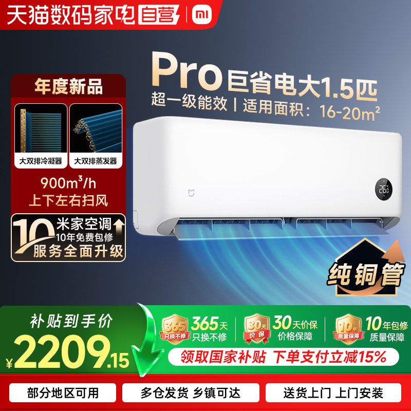 【26新款】小米米家空调巨省电Pro1.5匹挂机大一匹超一级冷暖 70图片