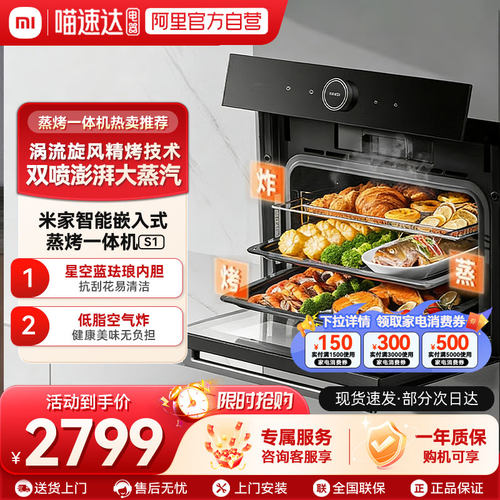 嵌入式蒸烤一体机S1家用