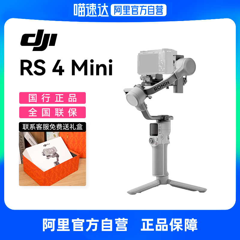 DJI大疆DJIRS4Mini相机稳定器