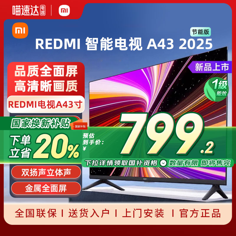 43Ӣ REDMI ܵ A43 2025 ܰ ٷ СREDMI A43ܵ999Ԫ