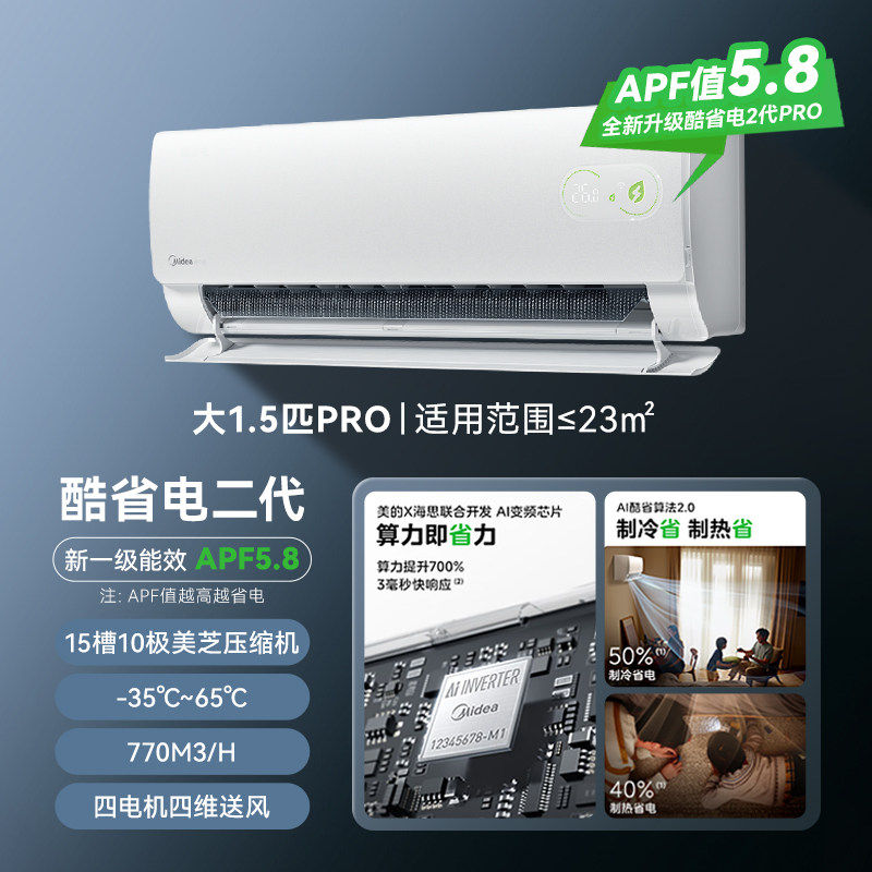 美的空调酷省电二代pro大1.5匹家用挂机变频冷暖官方正品342