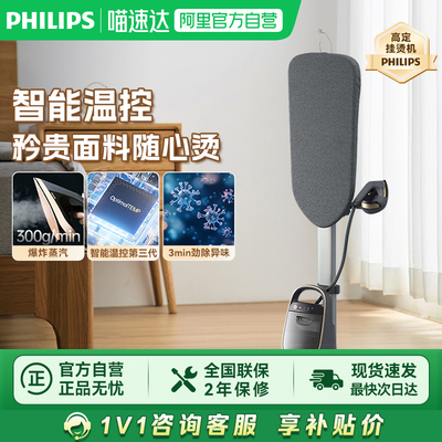 【政府补贴】飞利浦立式增压挂烫机 多合一智能温控熨烫机AIS8540