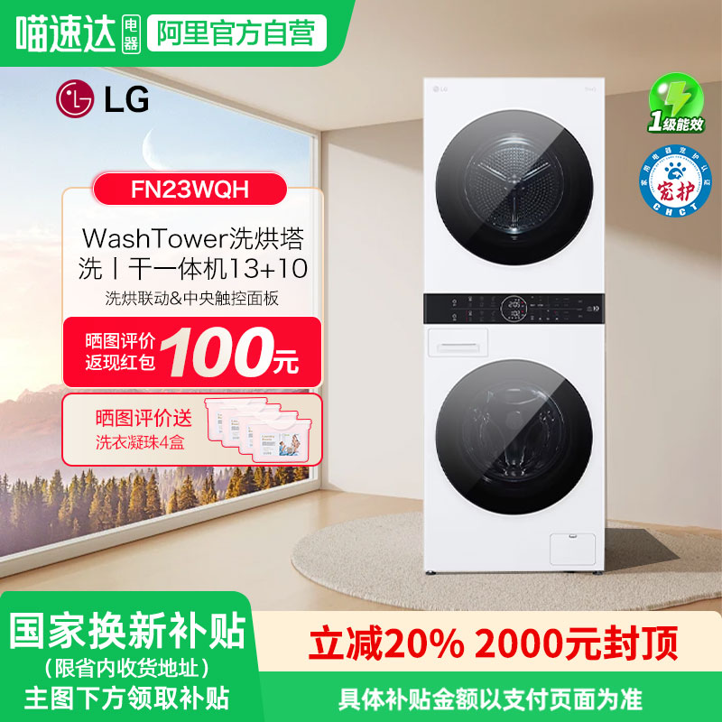 LG洗烘塔13+10公斤洗衣机