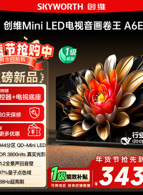【政府补贴15%】创维电视75英寸75A6E MiniLED千级分区官方店122