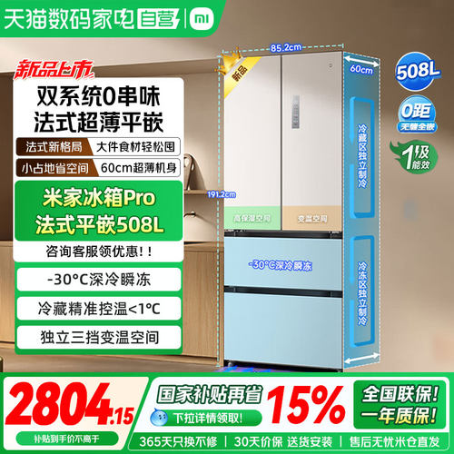 新品小米米家冰箱Pro法式双系统60cm超薄508L四门大容量家用04