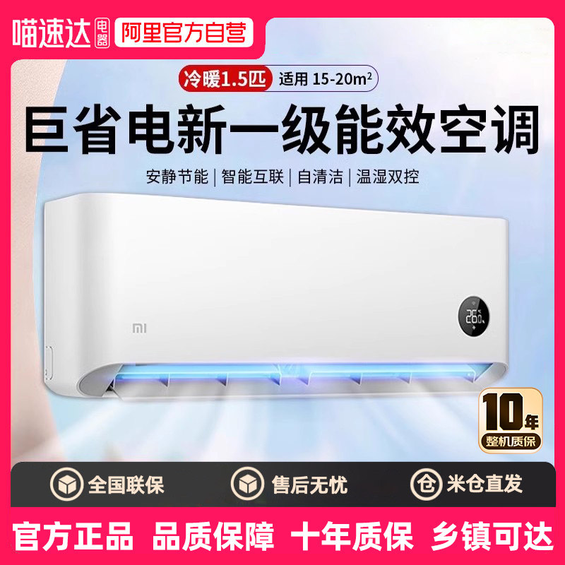 政府补贴 小米空调巨省电1匹1.5匹新一级能效智能变频冷暖家用8