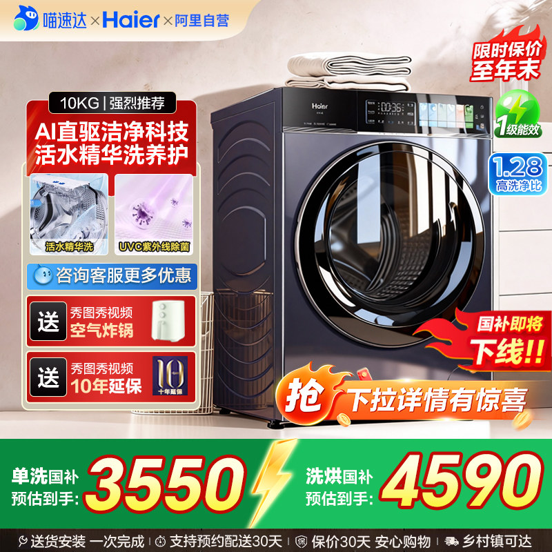 [云溪4.0pro]海尔75滚筒洗衣机超薄直驱一级家用全自动洗烘一体42