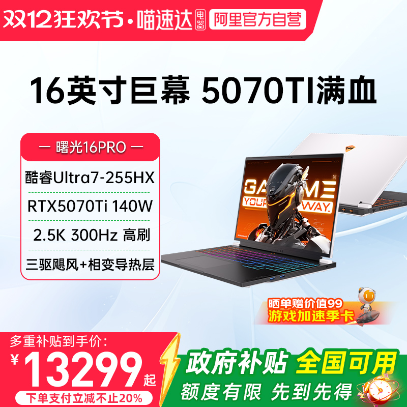 MACHENIKE 笔记本电脑 机械师曙光16pro机械师RTX5070Ti/RTX5090酷睿Ultra7 255HX 300Hz16英寸游戏本187
