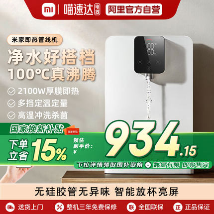 小米米家即热管线机壁挂式净水器家用直饮机加热一体机式饮水机A