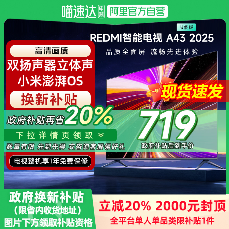 【政府补贴20%】小米REDMI A43英寸节能版新款家用智能电