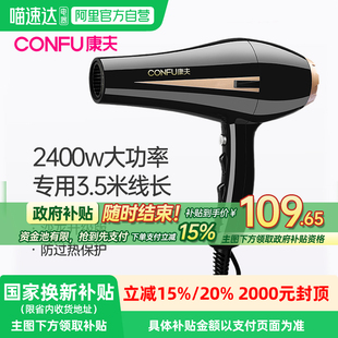 康夫电吹风机家用大功率护发廊专用大风力速干风筒 政府补贴