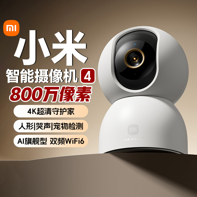 小米摄像头4监控家用远程手机摄影头C700高清无线网络摄像机