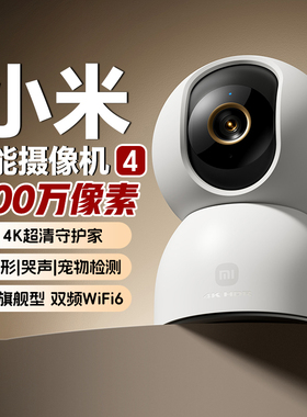 小米摄像头4监控家用远程手机摄影头C700高清无线网络摄像机