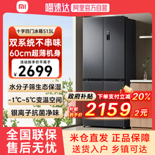 【补贴20%】小米米家冰箱513L巨能装Pro十字对开四门双系统循环79