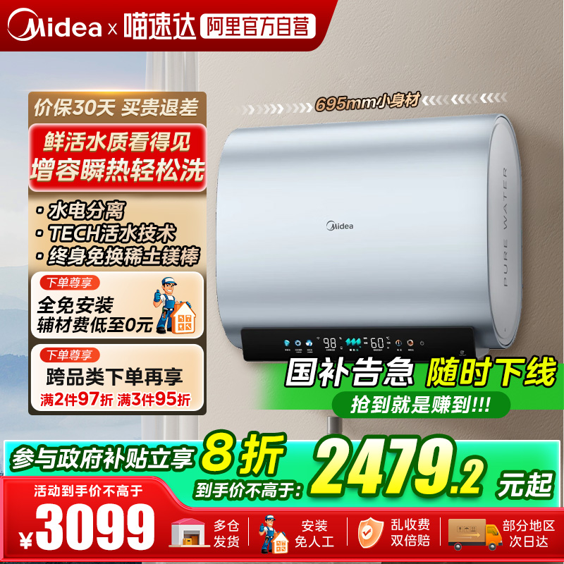 【政府补贴】美的活水UDpros扁桶电热水器60升洗澡家用一级能效38