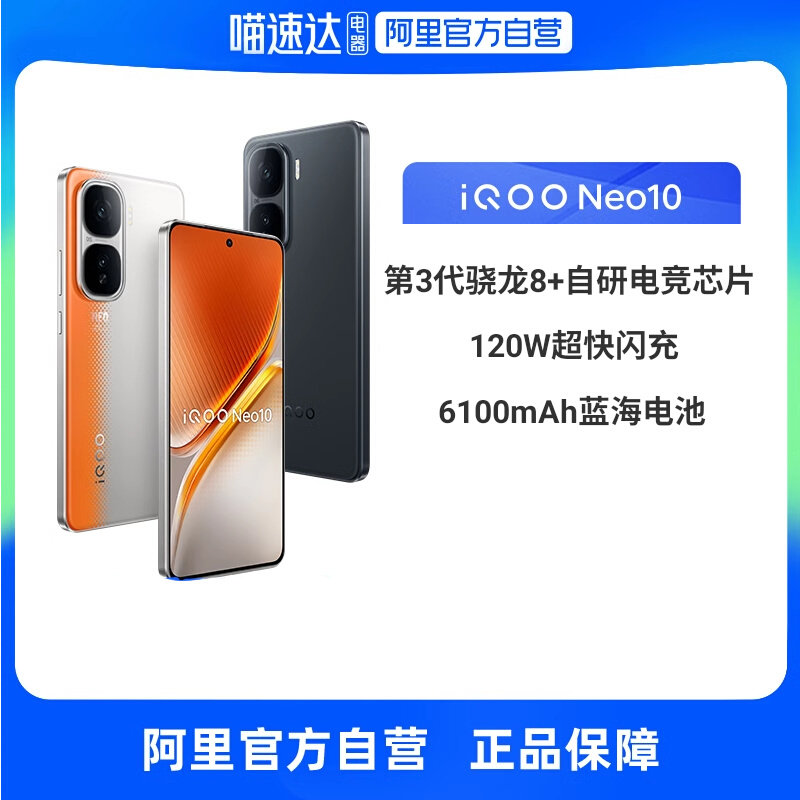 ����������20% ��Ӫ��iQOO Neo10 ȫ��ͨ5G��Ʒ�ֻ�����������8������Ϸѧ���羺�����ֻ� iqoo neo10
