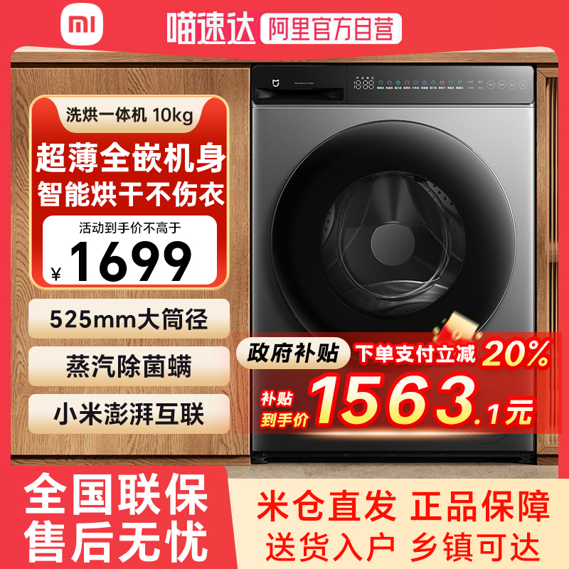 【政府补贴20%】小米10公斤洗衣机超净洗全自动滚筒洗烘一体机79