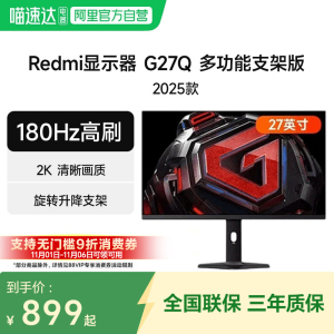 小米Redmi显示器G27Q 多功能支架 27英寸 180Hz电竞高刷 2025款