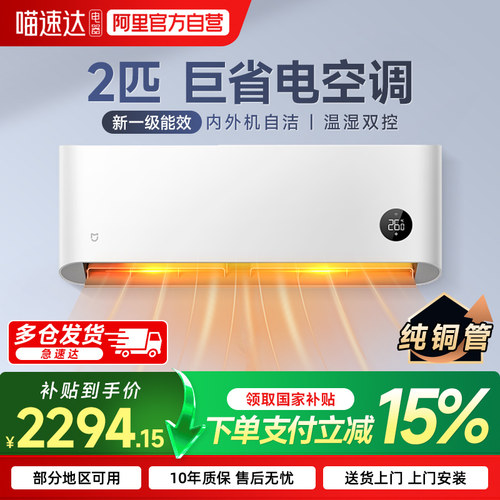 小米米家空调1.5匹/2匹挂机巨省电变频新一级冷暖家用智能挂机 70