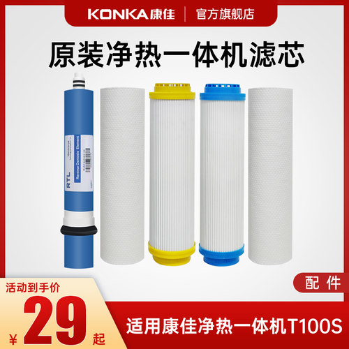 康佳净水器滤芯纯水机RO反渗透家用直饮芯J100-J75滤芯01
