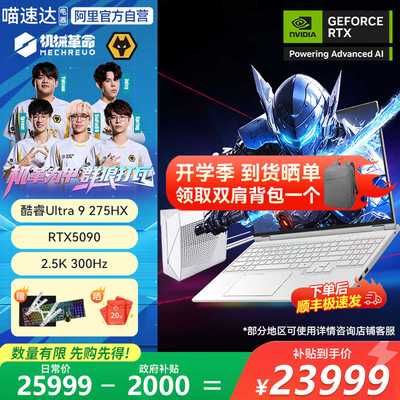 【政府补贴20%】机械革命 耀世16 Ultra 酷睿U9 275HX 可选RTX5090/5080显卡游戏本笔记本电脑