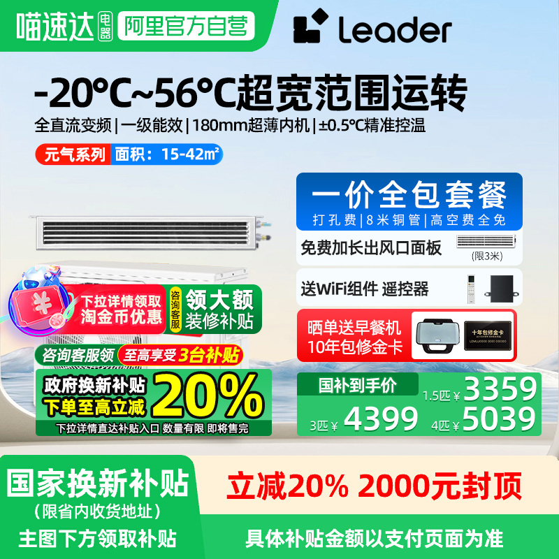 【政府补贴】海尔Leader元气1.5/3匹风管机家用一拖一中央空调103